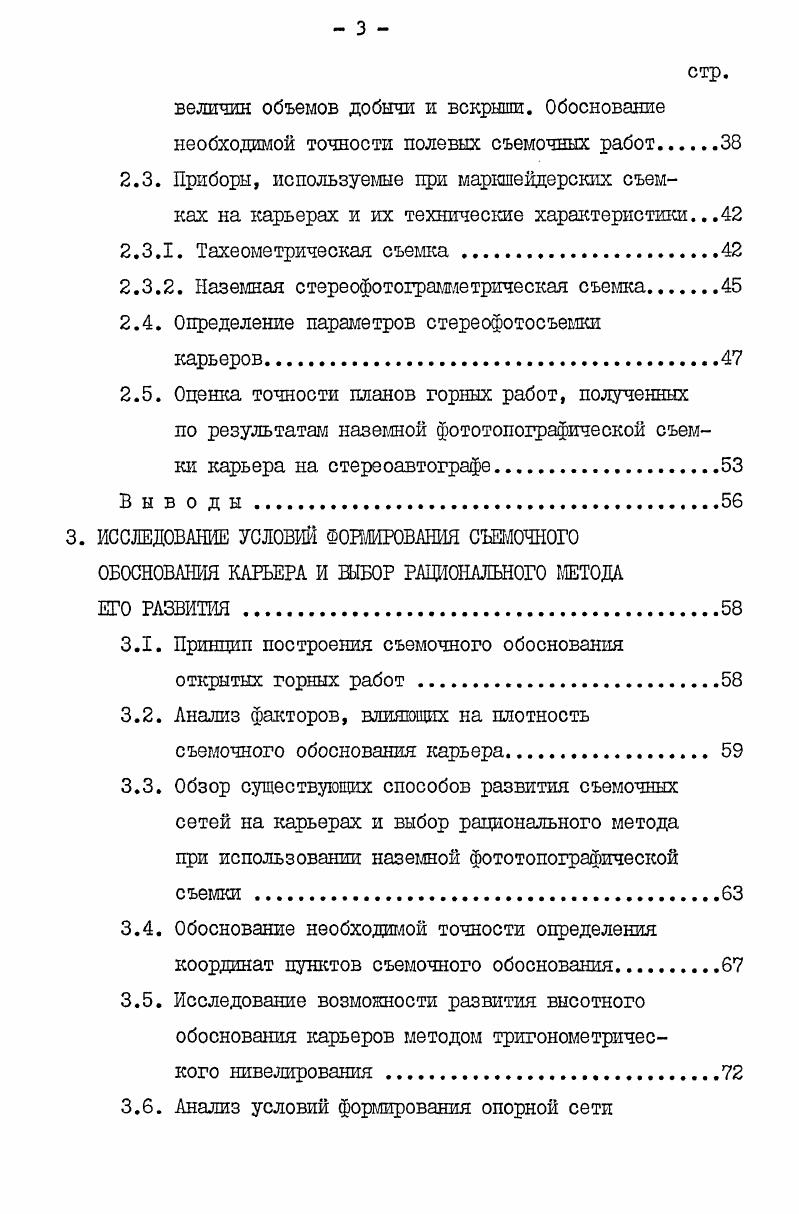 1.2. Особенности разработки месторождений