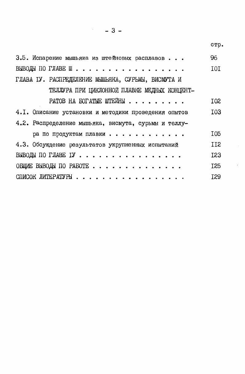 1.2. Распределение металловспутников меди между продуктами плавки 