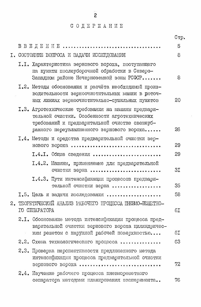 предпосылки настоящего исследования 