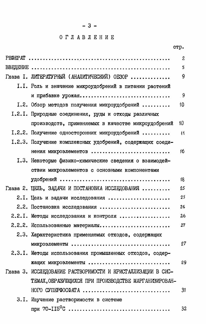 1.1. Роль и значение микроудобрений в питании растений