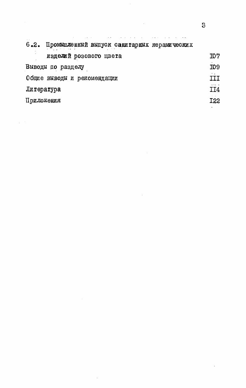 2.1. Характеристика сырьевых материалов, использованных в исследовании 