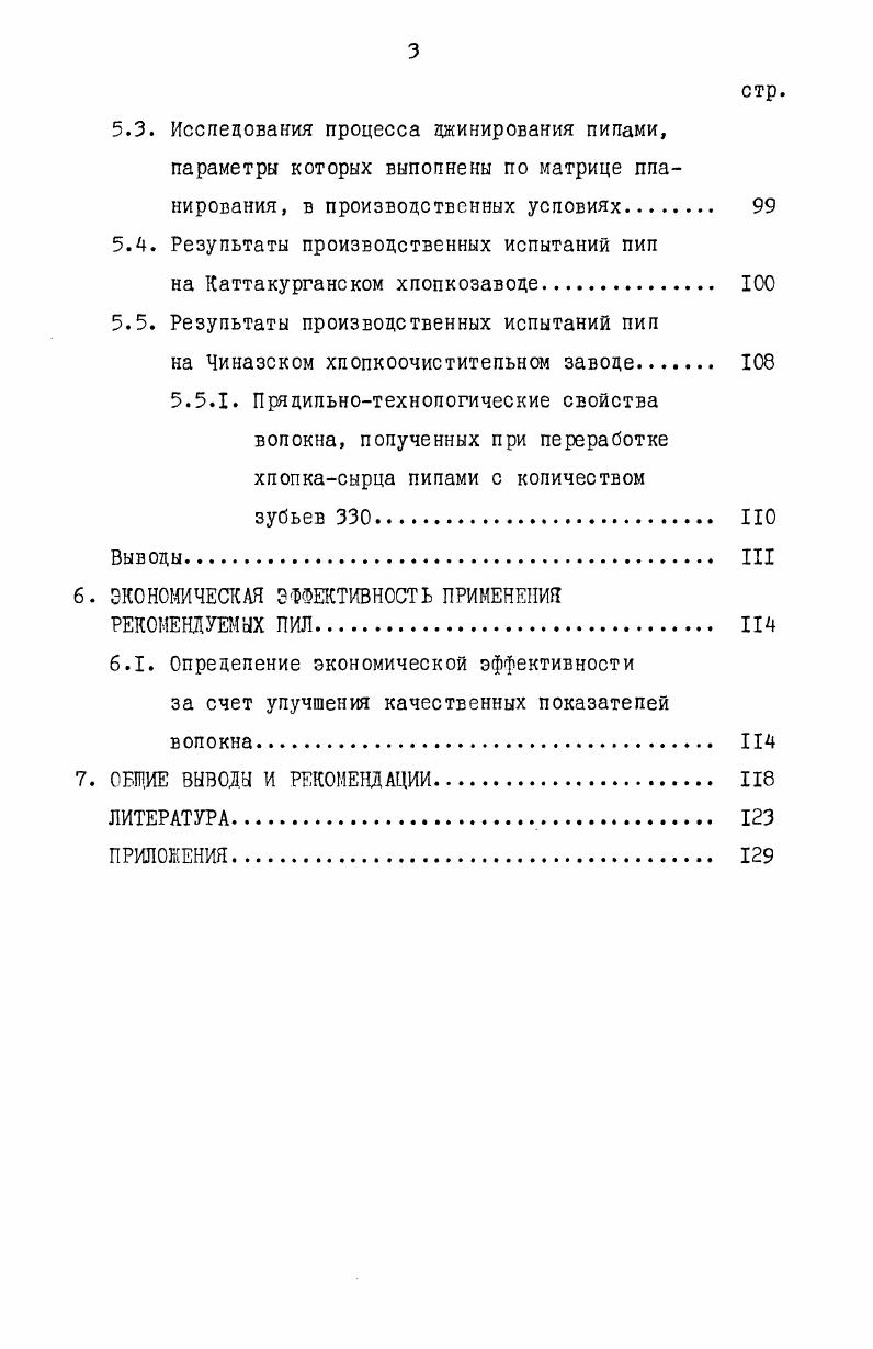 2.3. Некоторые вопросы теории о захвате и заполнении впадин зубьев волокном. 