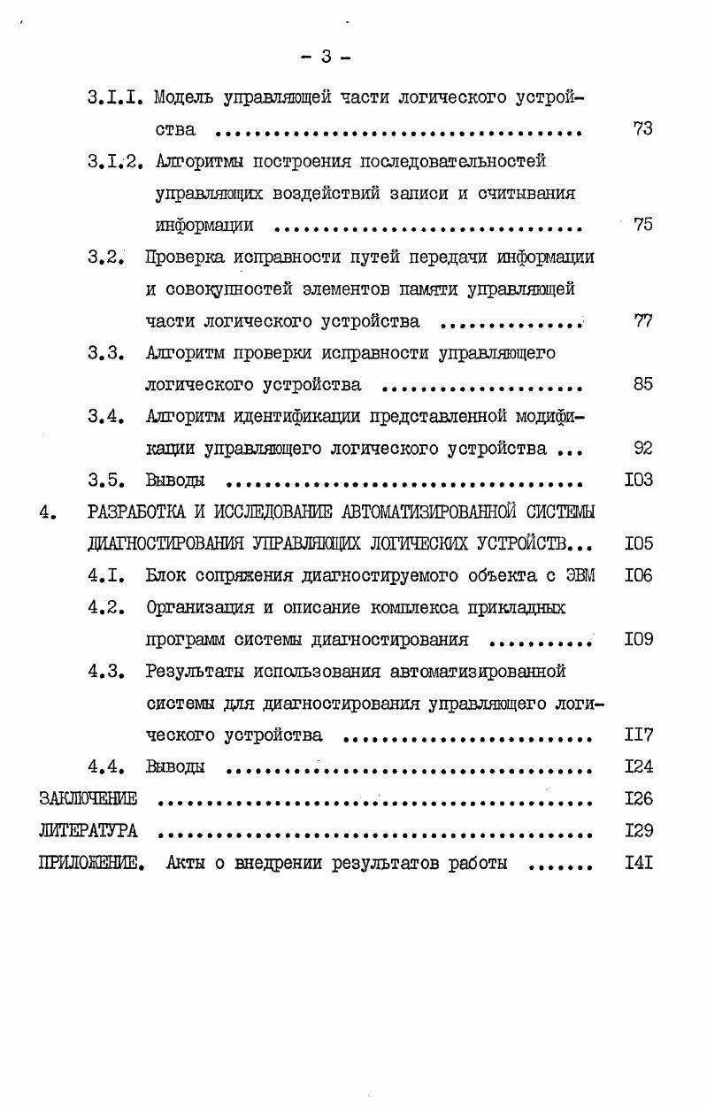 1.2. Методы диагностирования программных средств. 
