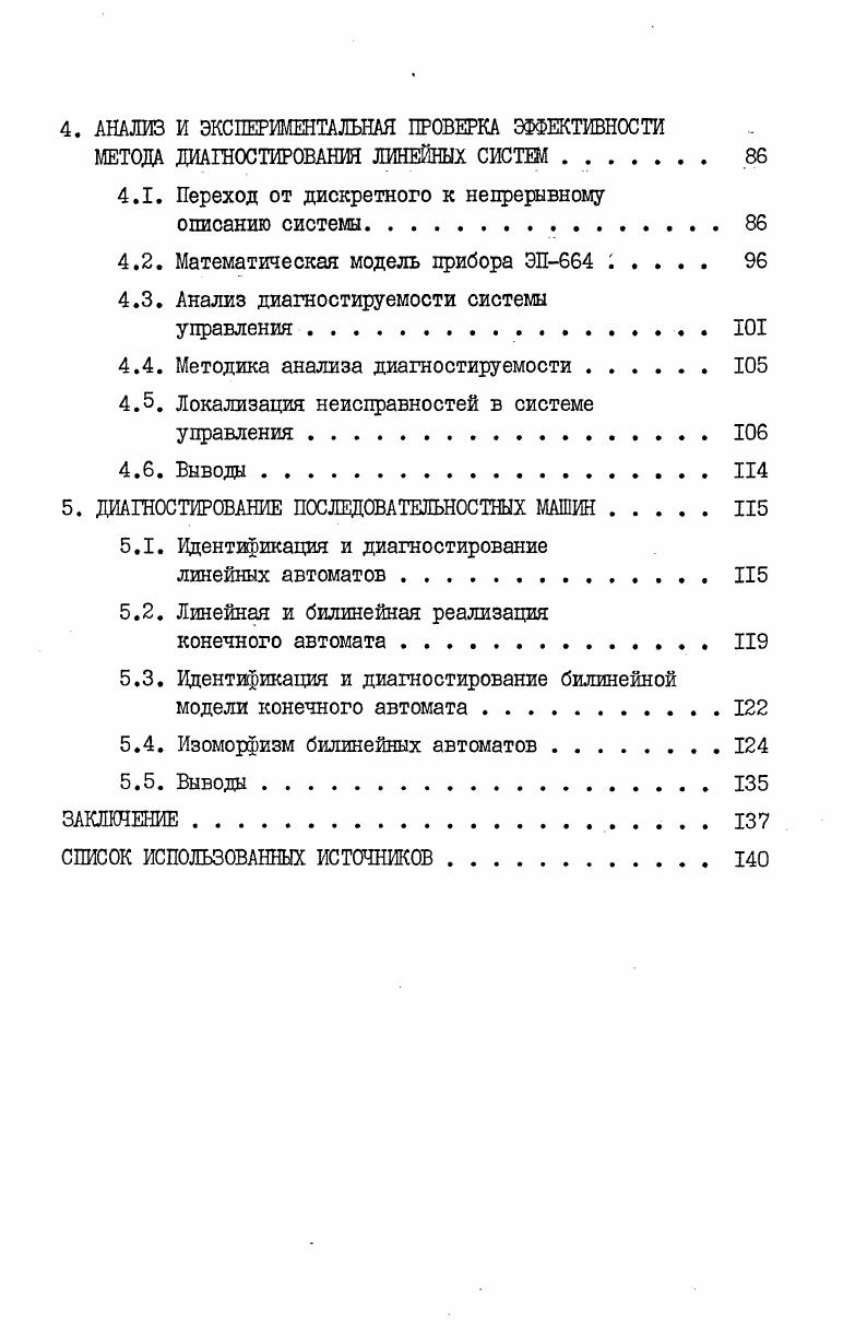 1.1. Характеризация линейных систем 
