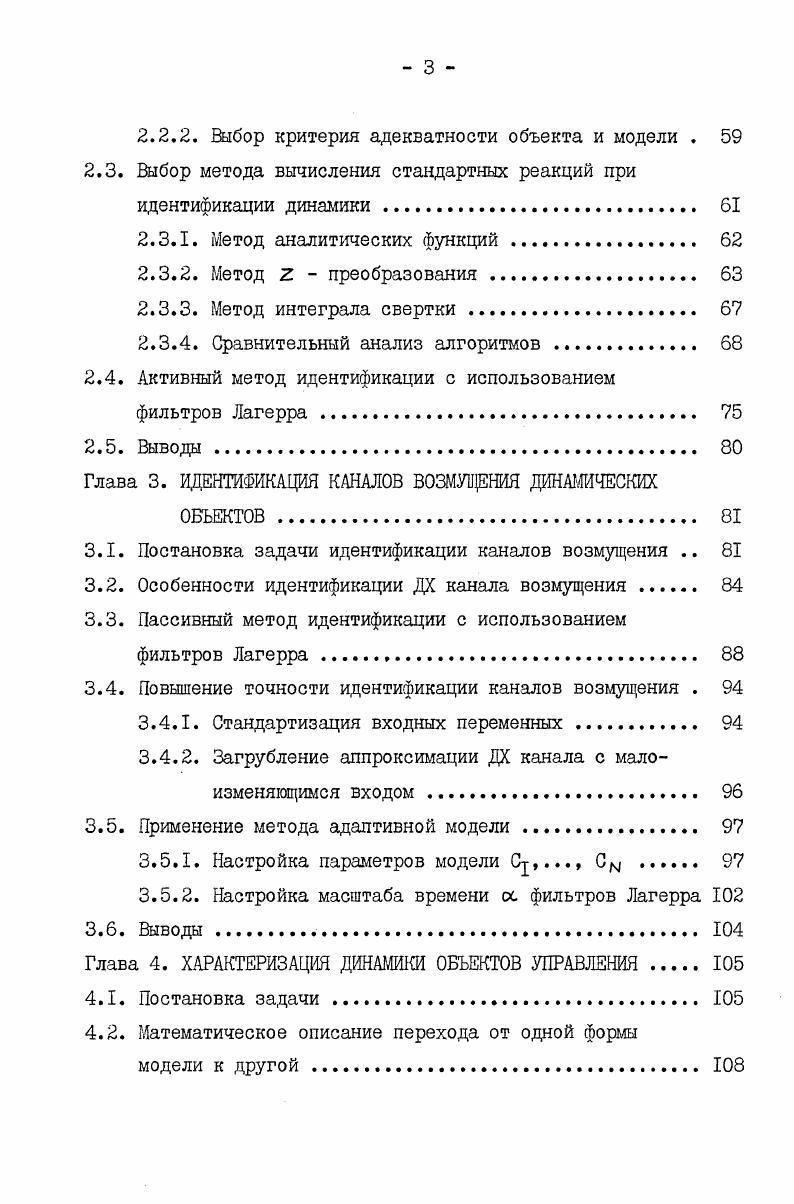 1.1. Место задачи идентификации при управлении динамическими системами. 
