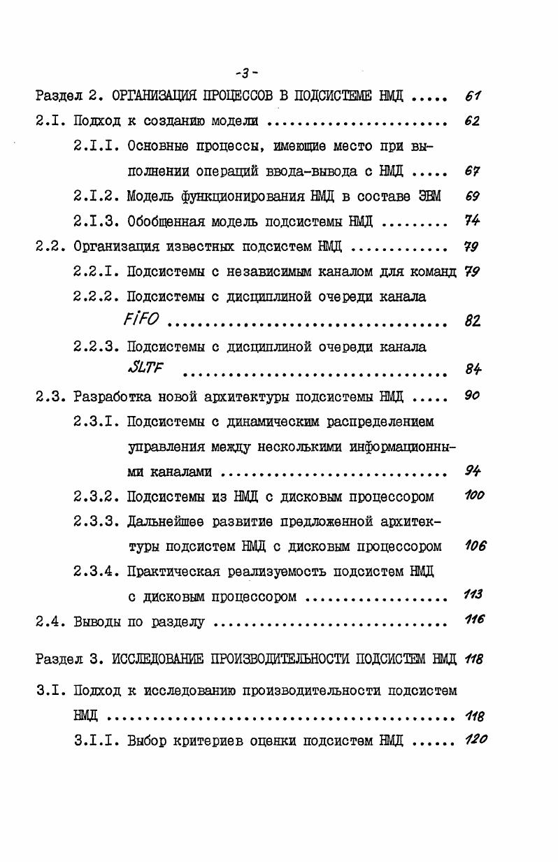 1.1. Идеология построения подсистем накопителей на магнитных дисках 