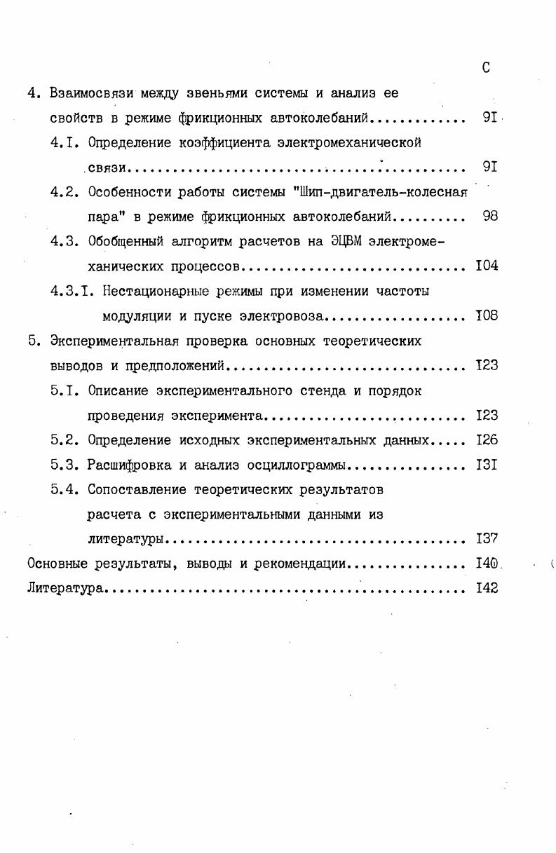 1.1. Фрикционные автоколебания и их исследования