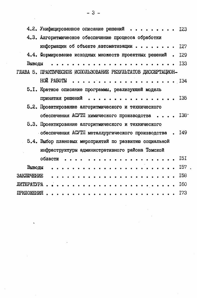 ПОДСИСТЕМЫ АСУТП. ПОСТАНОВКА ЗАДАЧИ ИССЛЕДОВАНИЙ . 