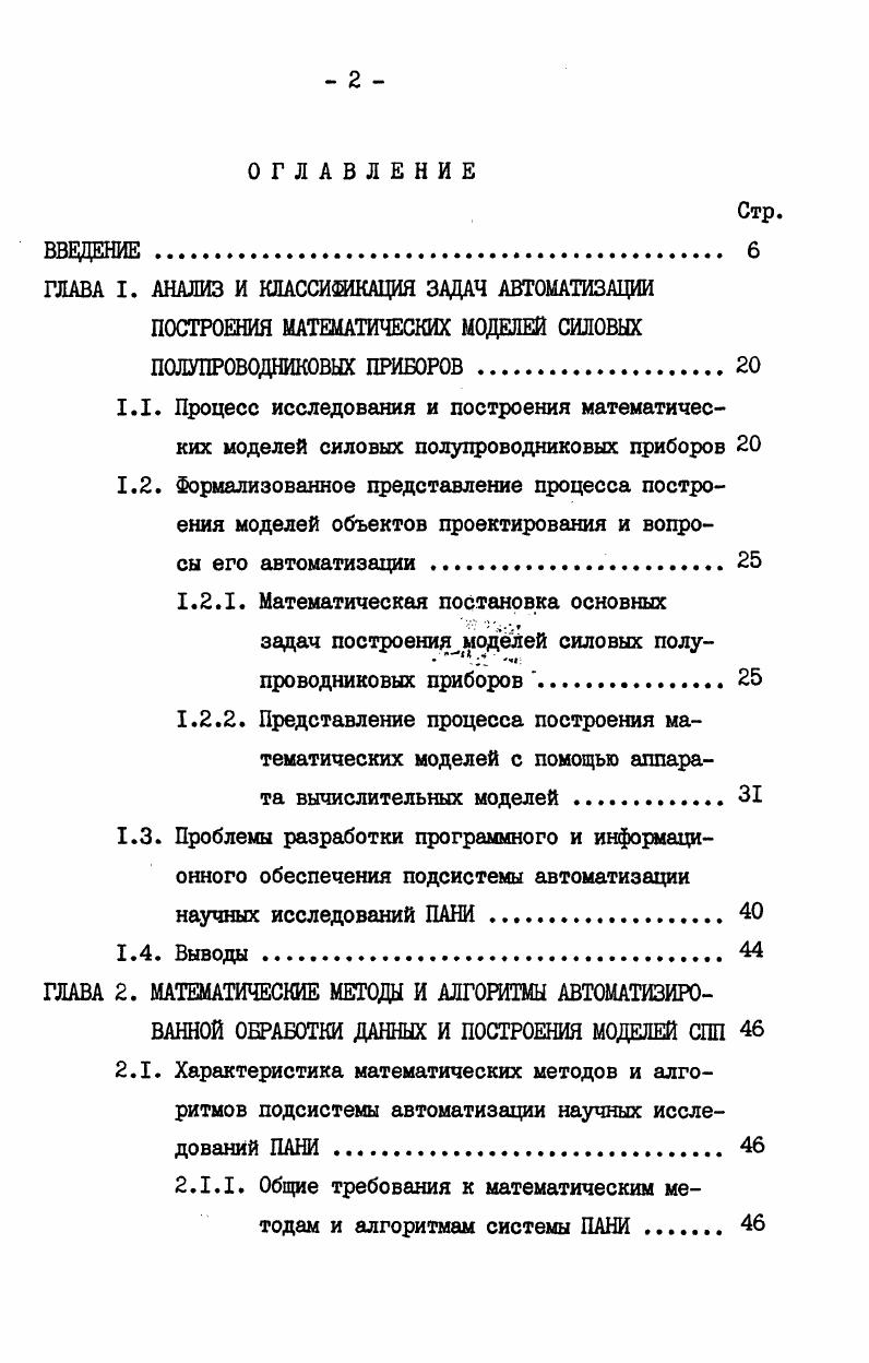 2.1.2. Основные математические методы и алгоритмы системы ПАШ 