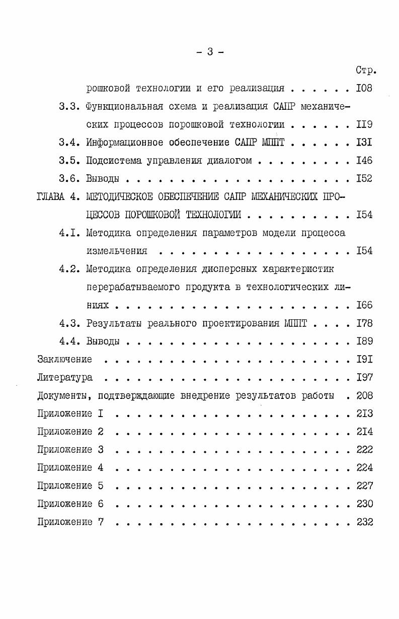 1.1. Механические процессы порошковой технологии.