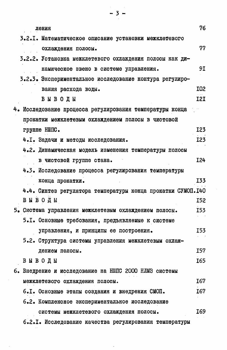 1.2. Физические основы регулирования температуры полосы