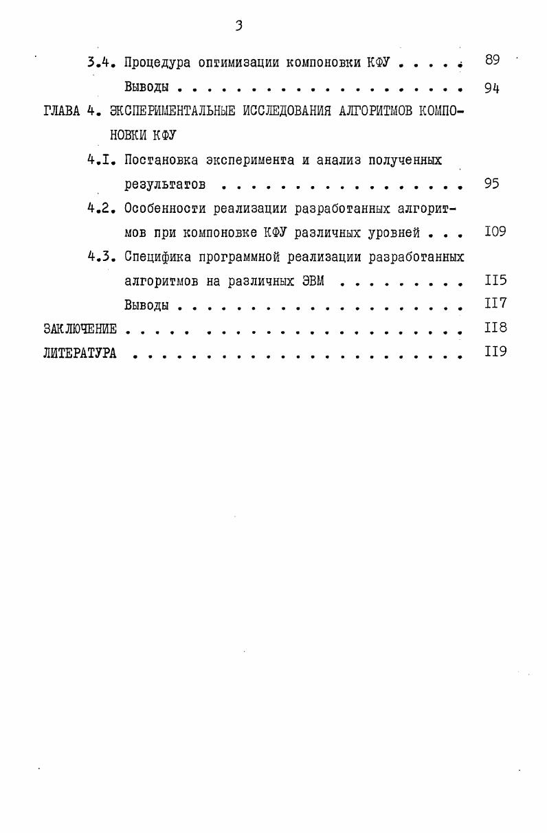 1.4. Характеристика алгоритмов и методы решения задач компоновки