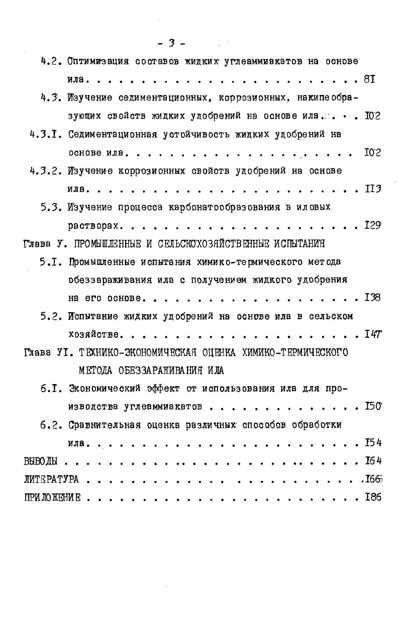 1.2. Физикохимические свойства осадков сточных вод . . II