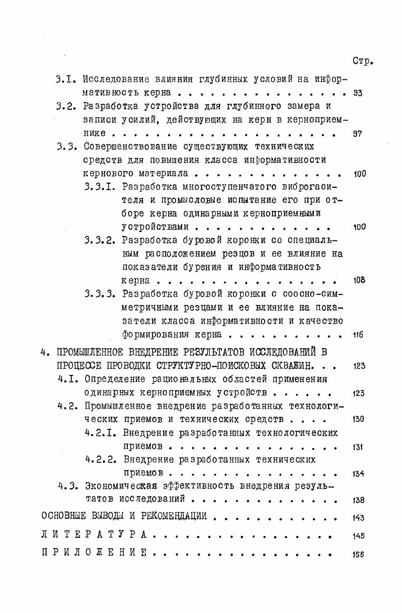 1.1. Анализ основных показателей бурения с отбором керна на начало исследований ю