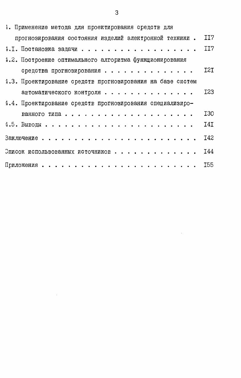 состояния технических объектов . . 