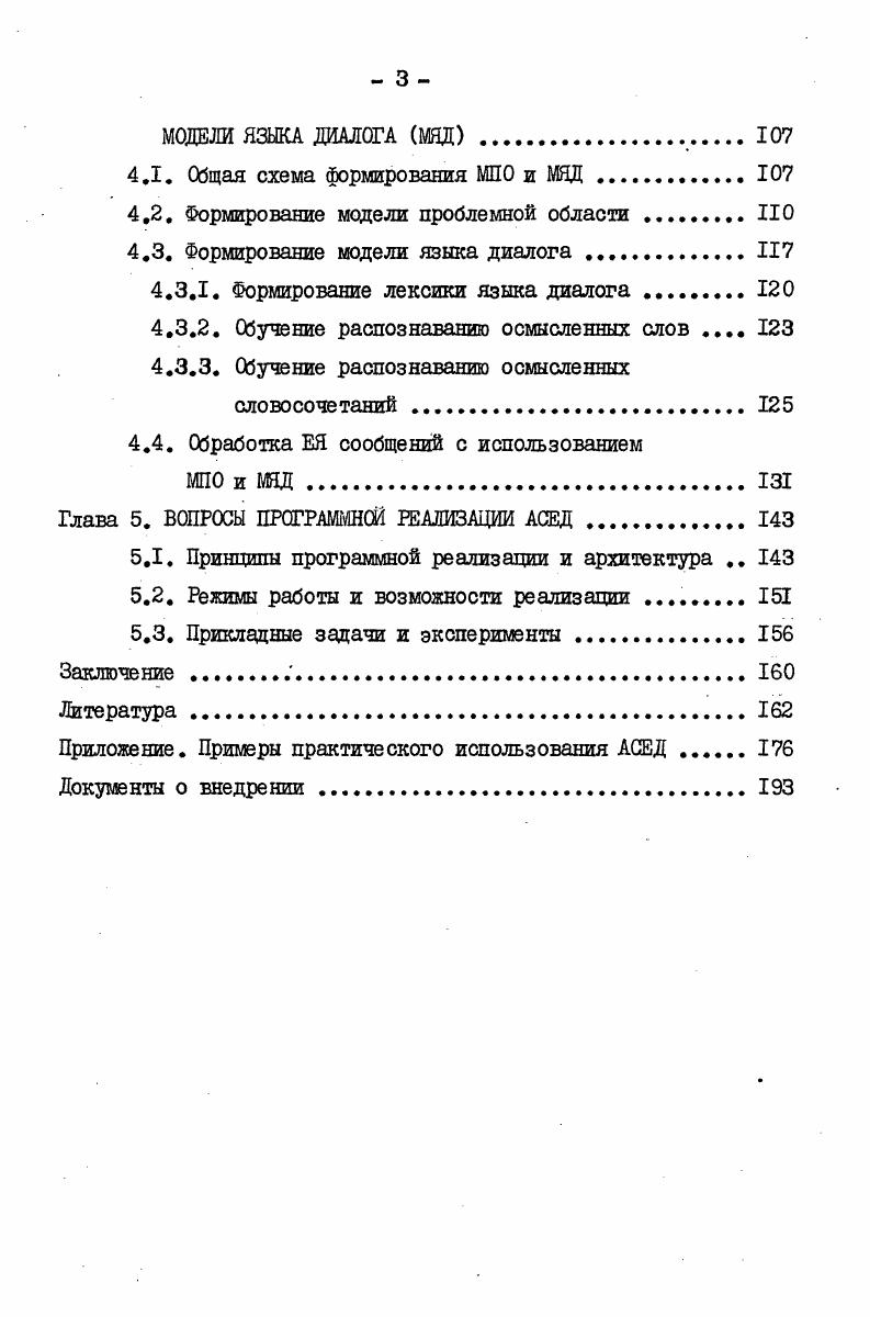 1.1. Сферы применения ЕЯ в автоматизированных