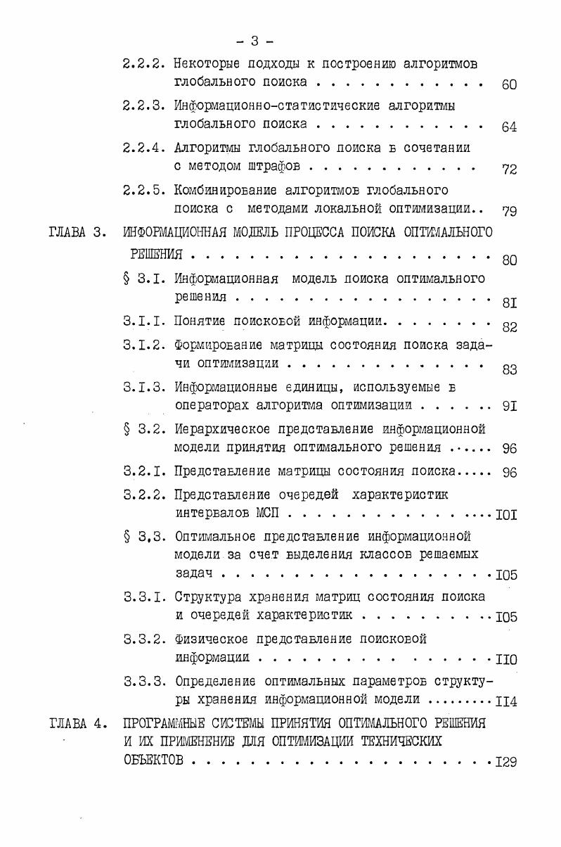  Задачи проектирования технических объектов