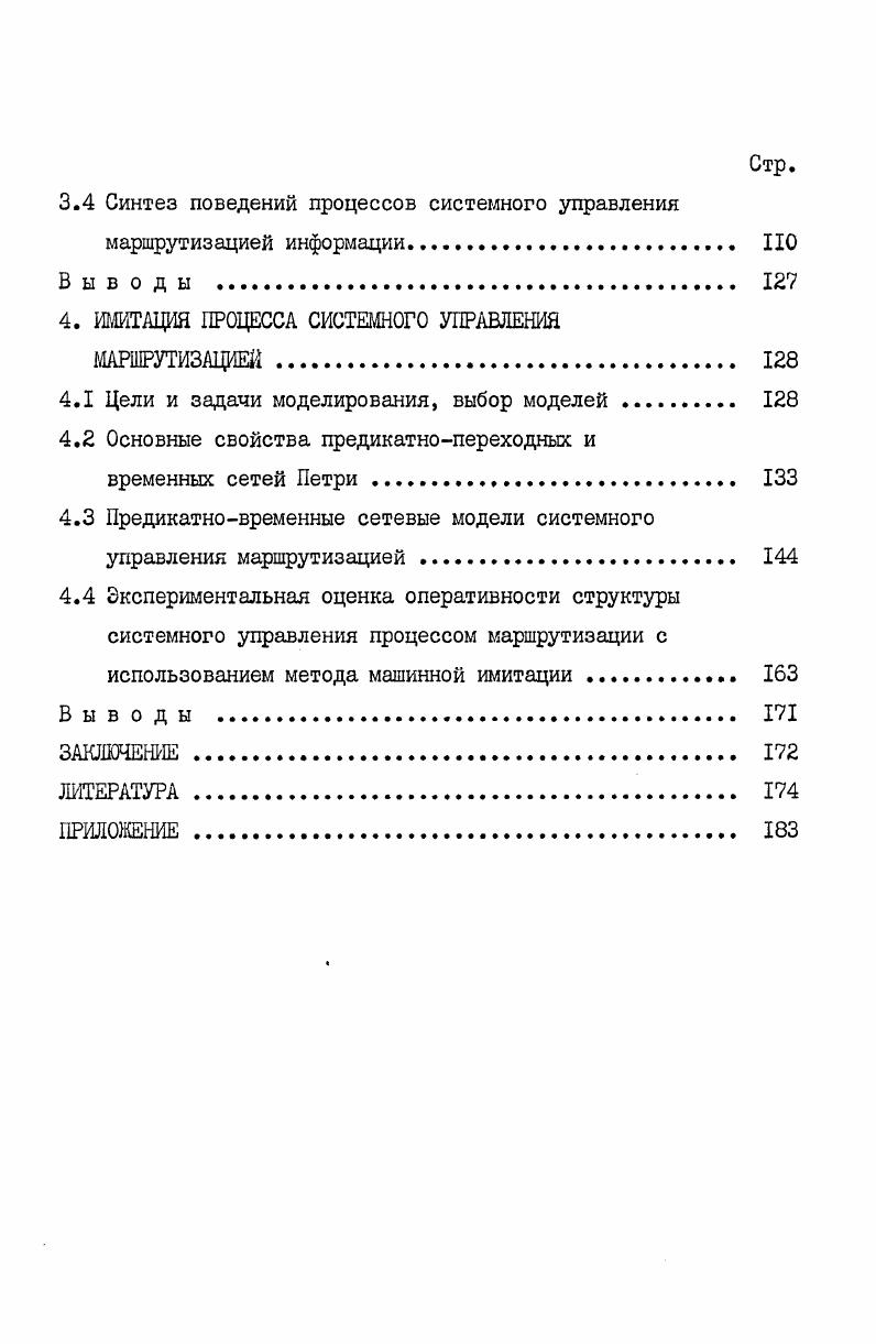 1.2 Описание структуры системного управления 