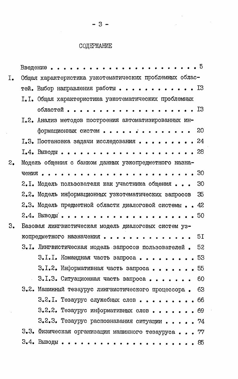 1.1. Общая характеристика узкотематических проблемных областей.