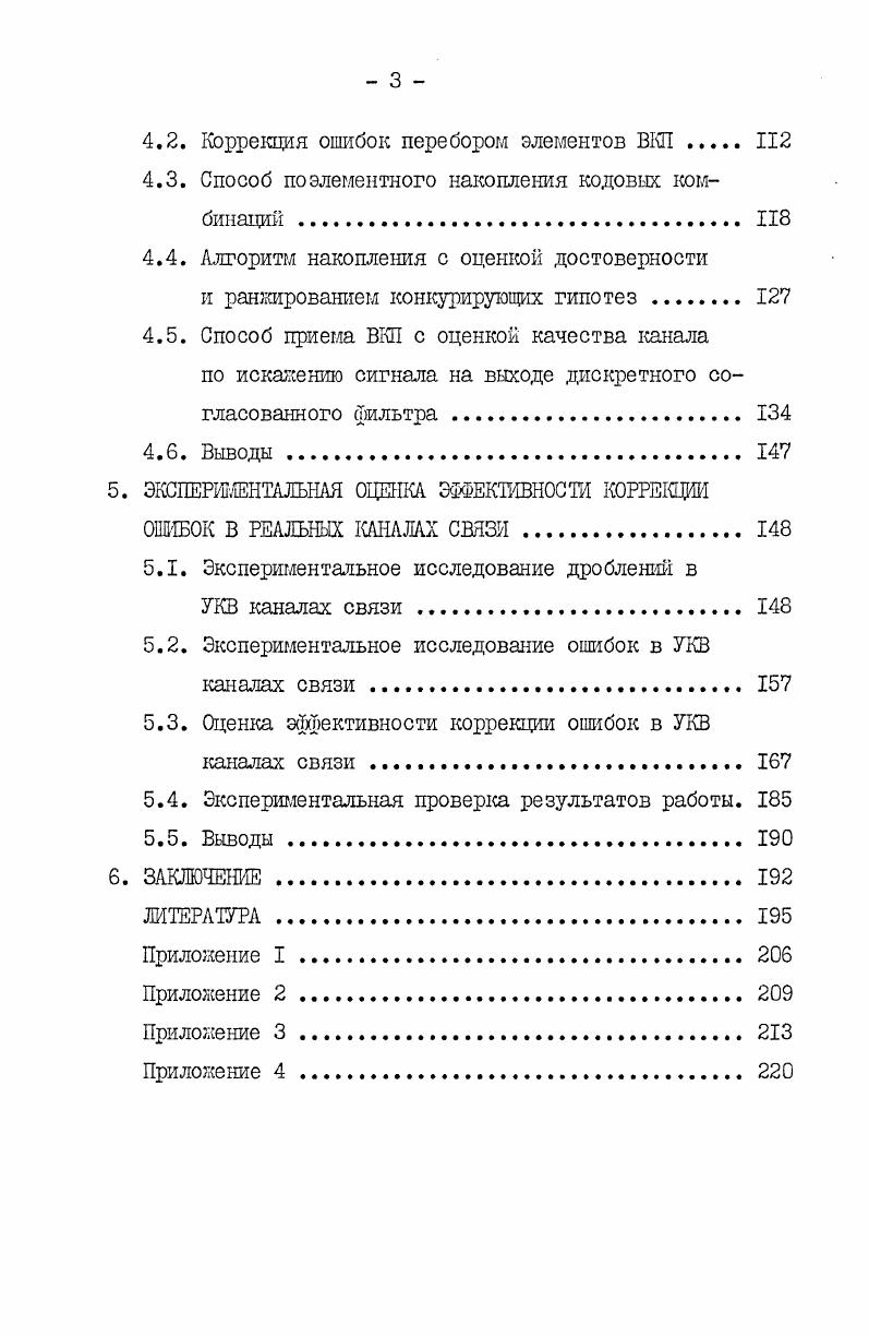 НИЗОВЫХ ЗВЕНЬЯХ СИСТЕГЛ ТЕЛЕОБРАБОТКИ ДАННЫХ 