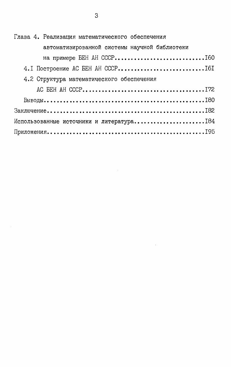 1.2 Метод анализа библиотечно библиографических процессов. 