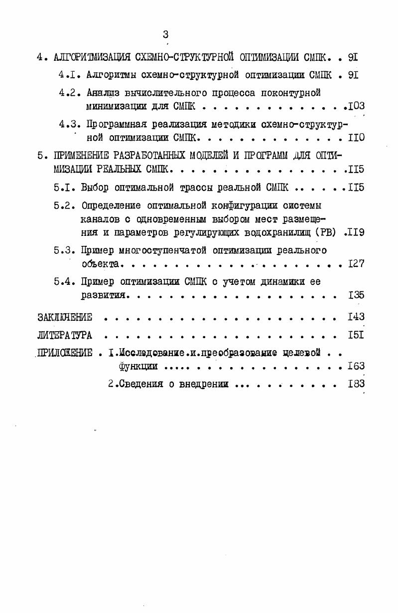 1. КРАТКИЙ ОБЗОР СУЩЕСТВУЩЕГО ПОЛОЖЕНИЯ И ПОСТАНОВКА