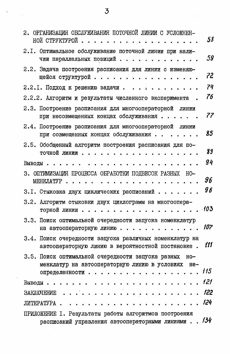 1.3. Организация оптимального обслуживания поточной