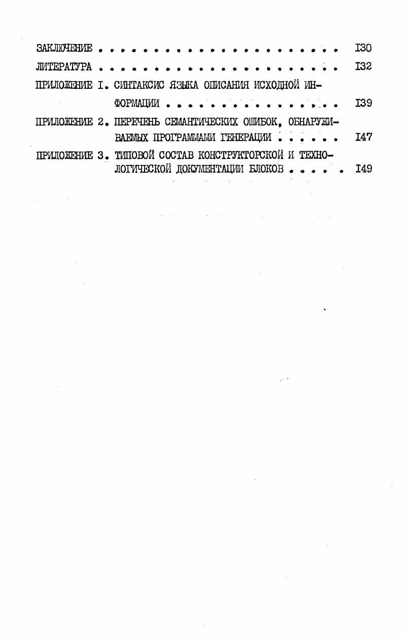 1.3. Средства настройки подсистемы проектирования