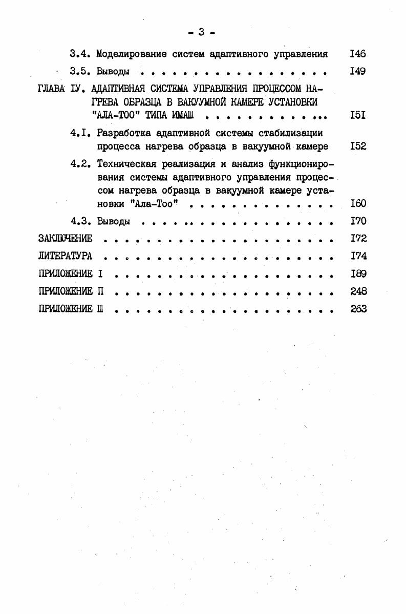 ЛИНЕЙНЫМИ ДИНАМИЧЕСКИМИ ОБЪЕКТАМИ С ЗАПАЗДЫВАНИЕМ ПО СОСТОЯНИЮ. . 