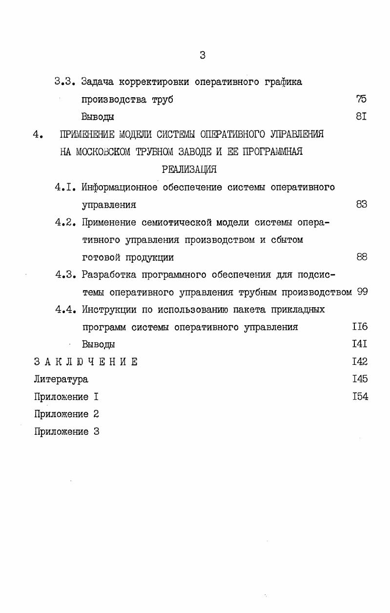 1.1. Основные задачи оперативного управления производством 