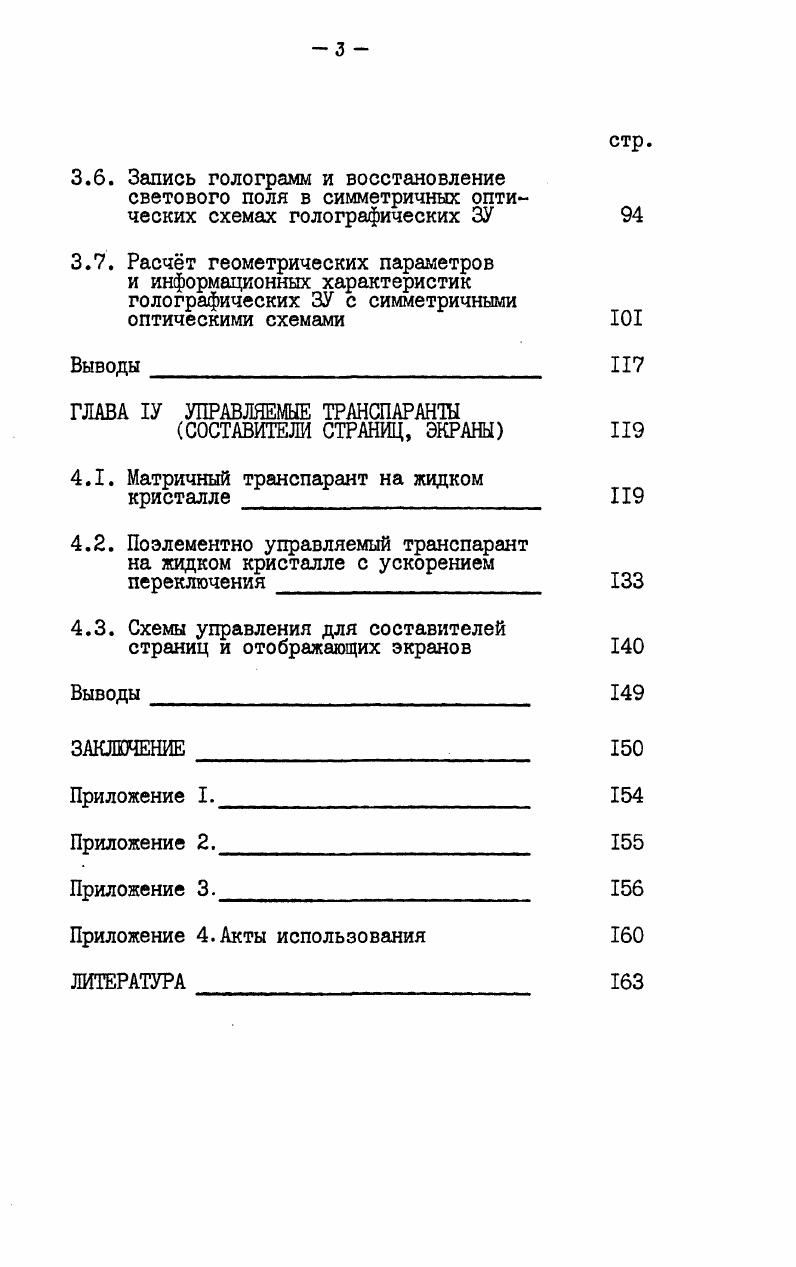 ГЛАВА П. СОСТАВИТЕЛИ СТРАНИЦ,НЕКОТОРЫЕ ОСОБЕННОСТИ ПОСТРОЕНИЯ ГОЛОГРАФИЧЕСКИХ ЗУ 