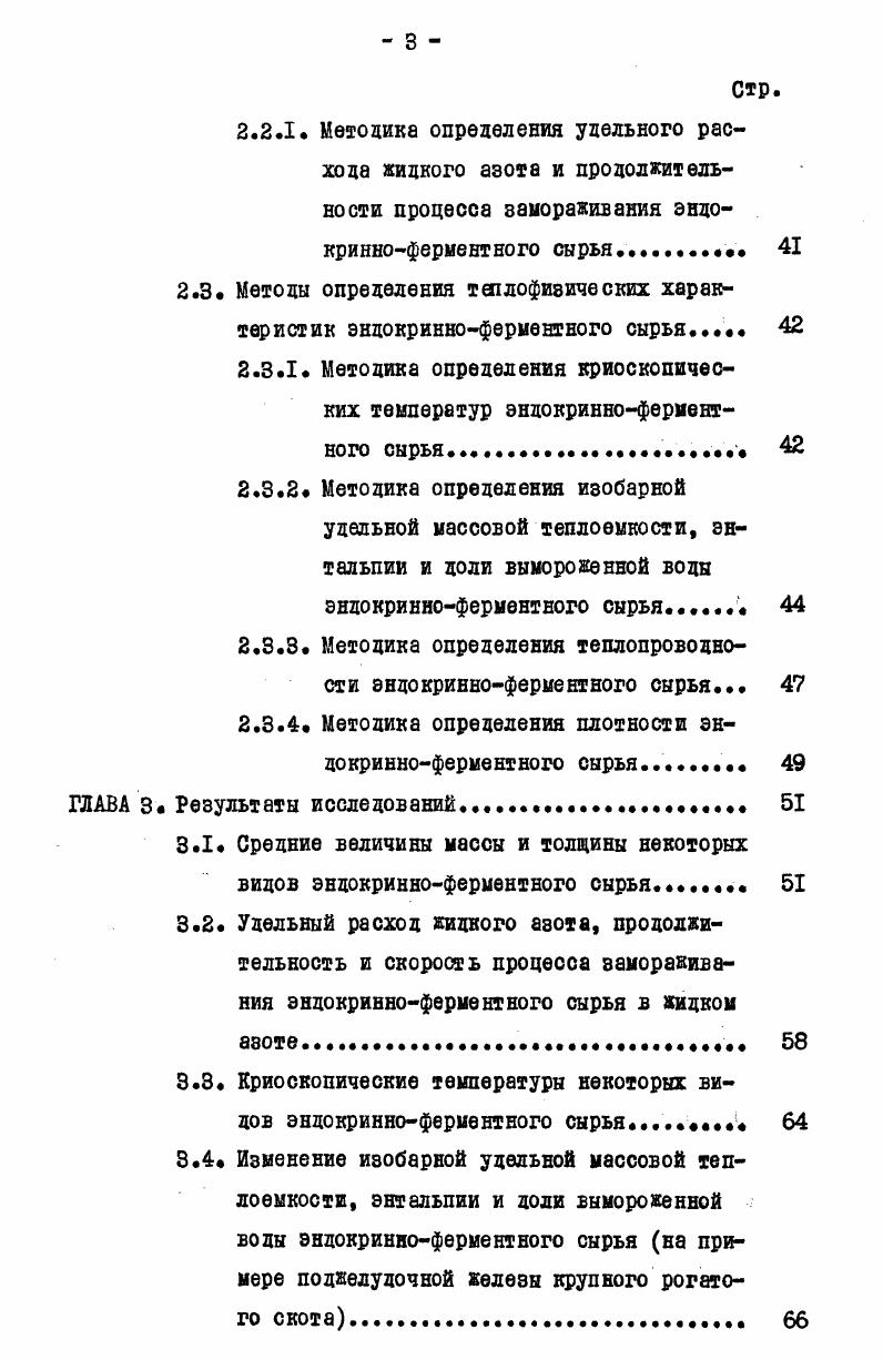1.5. Теоретические основы замораживания сырья