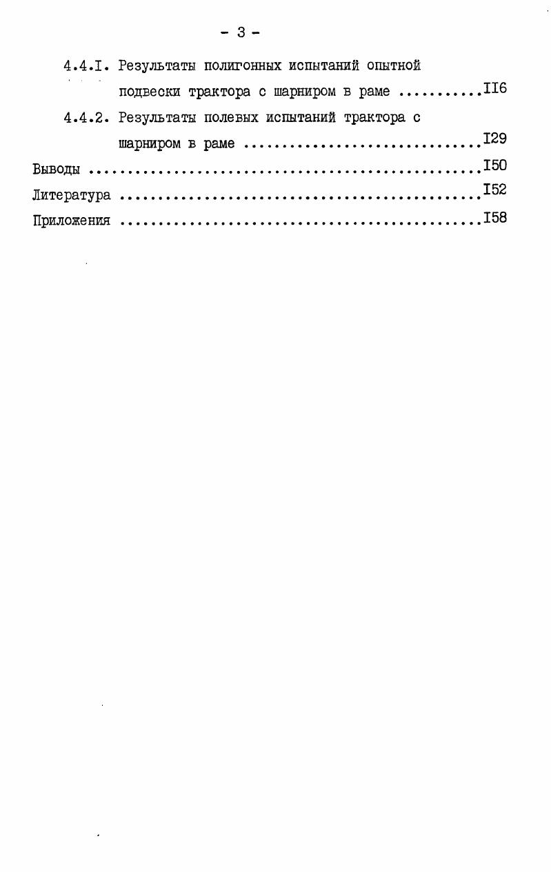 2. Линейные и нелинейные колебания колесного трактора 