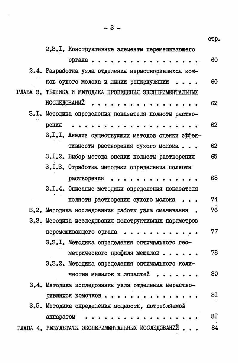 1.1.3. Свойства сухого молока, предопределяющие