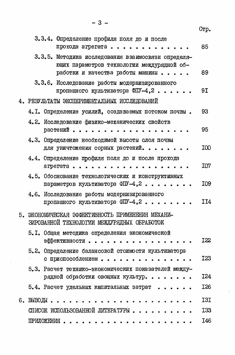 1.1. Условия проведения междурядных обработок