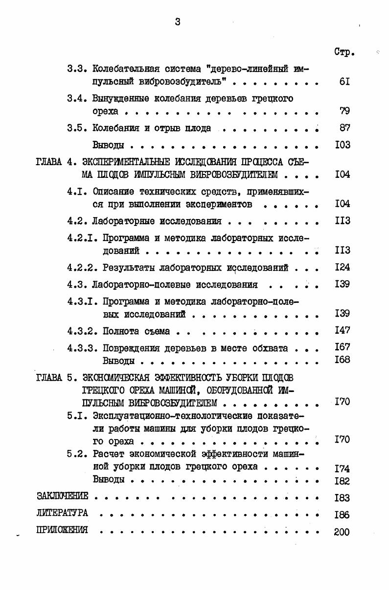 1.1. Технические средства для колебания деревьев 