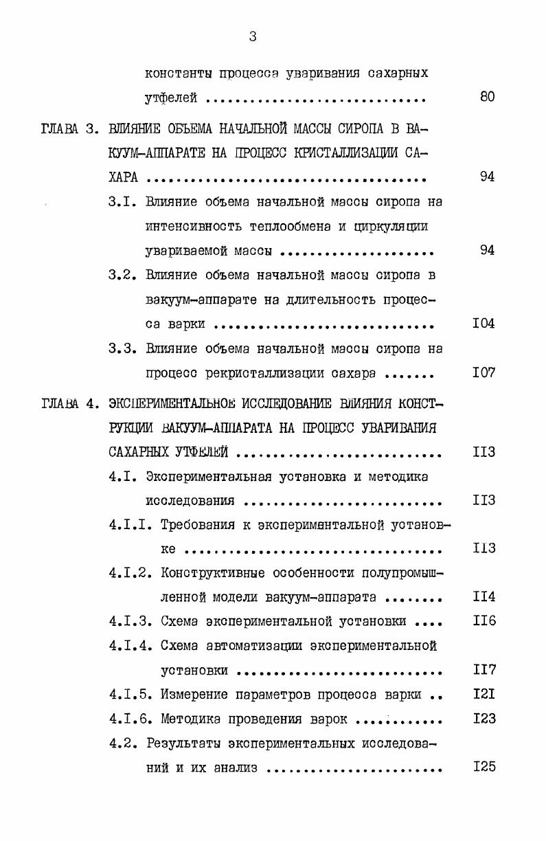 1.1. Особенности конструкций вакуумаппаратов первых образцов . О