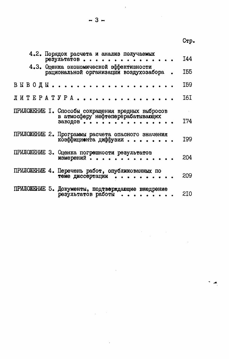 ходимос на совершение одного цикла определится как г сек. Подставляя в выражение 1. С учтом принятых численных значений входящих в выражение 1. ШГА3 . Вт. 