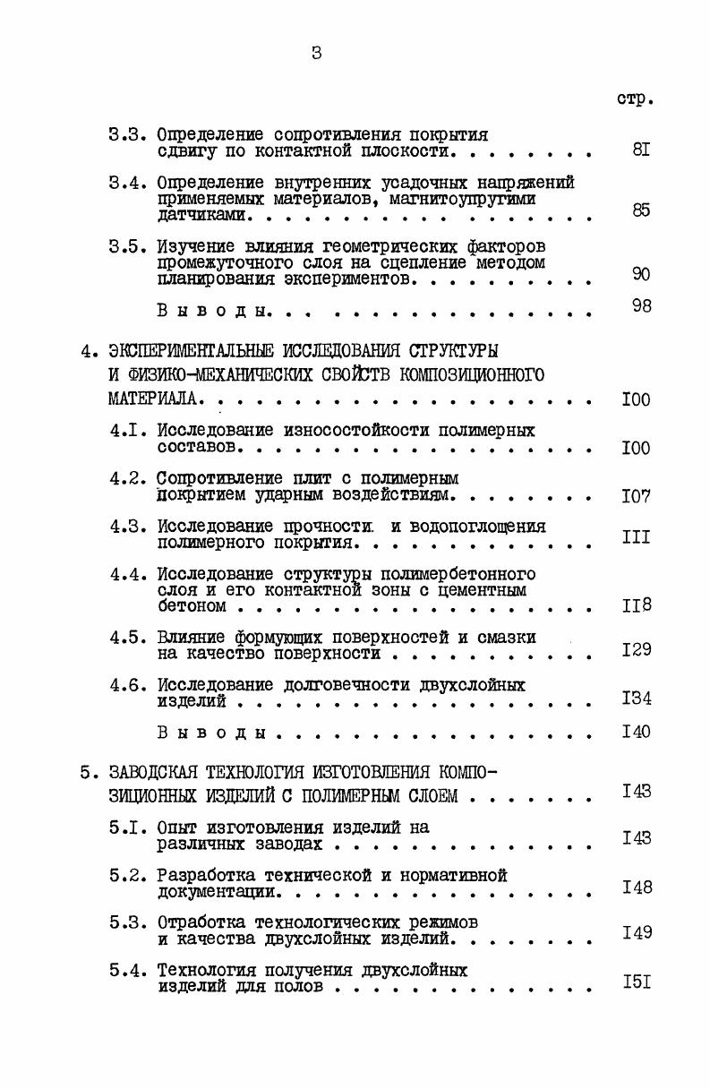 2. ТЕХНОЛОГИЧЕСКИЕ РЕЖИМЫ ИЗГОТОВЛЕНИЯ ИЗДЕЛИЙ
