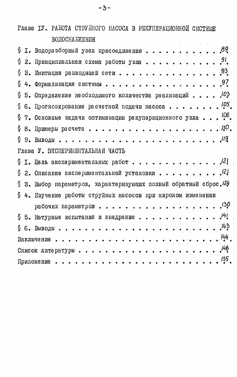  I. Классификация и конструкция струйных насосов Ч