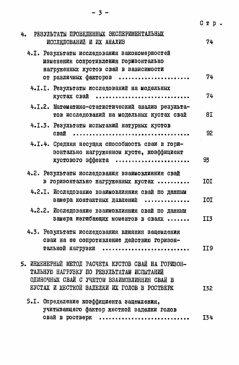 К ОСНОВНЫХ ПОЛОЖЕНИЙ РАСЧЕТА КУСТОВ СВАЙ