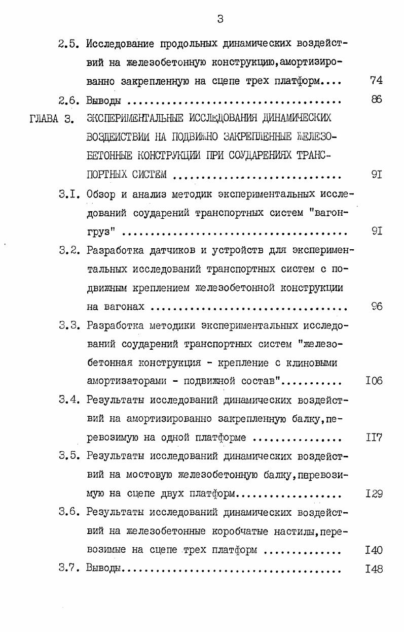 2.2. Основные предпосылки к разработке теоретических моделей транспортных систем с подвижным креплением железобетонных конструкций на