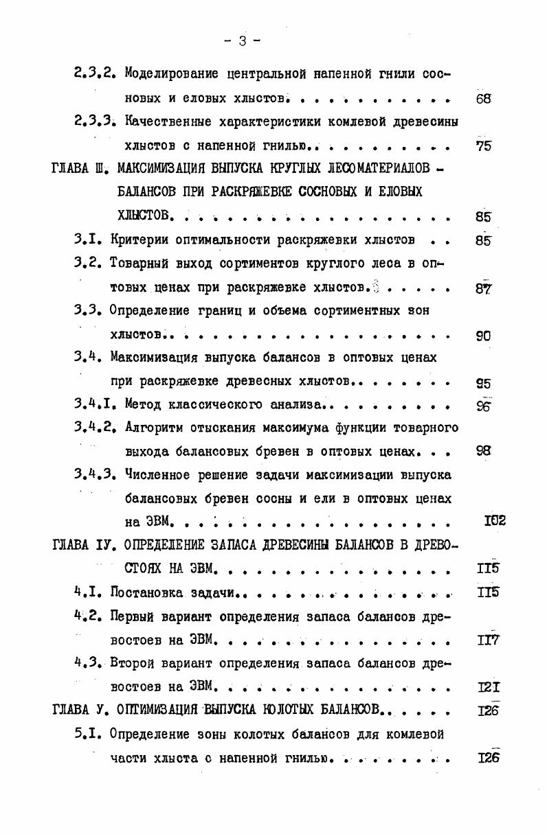 1.1. Развитие целлюлознобумажной промышленности в