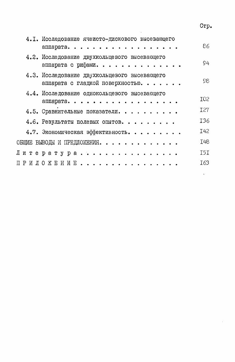 1.1. Краткая история развития посевных машин. . б