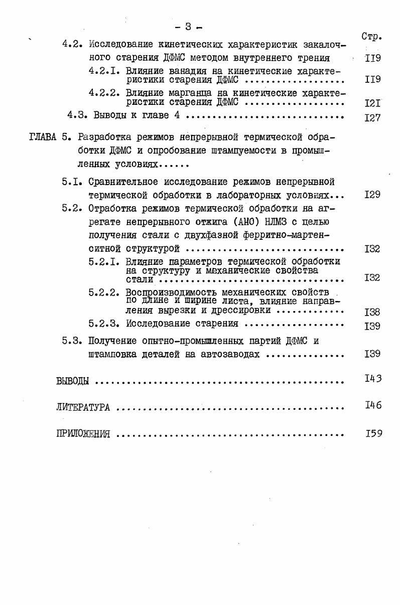 1.2. Двухфазные ферритноыартенситные стали ДФМС Ю
