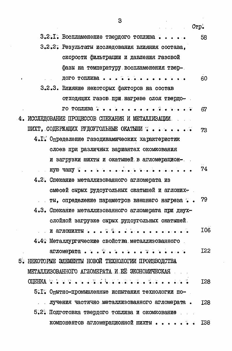 2.1. Определение начальной температуры реакции образования фаялита в твердой фазе . 