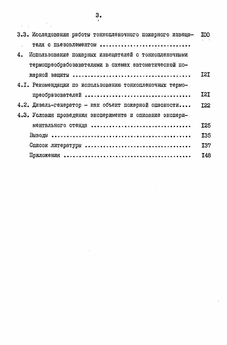 3. Разработка конструкции и экспериментальные исследования работы тонкопленочного пожарного извещателя 