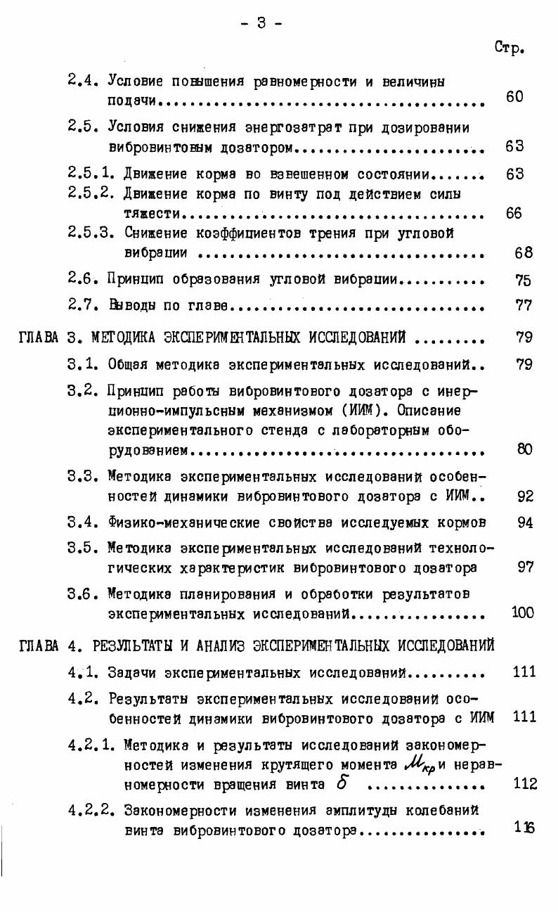 1.2. Анализ дозаторов непрерывного действия для сыпучих кормов. 