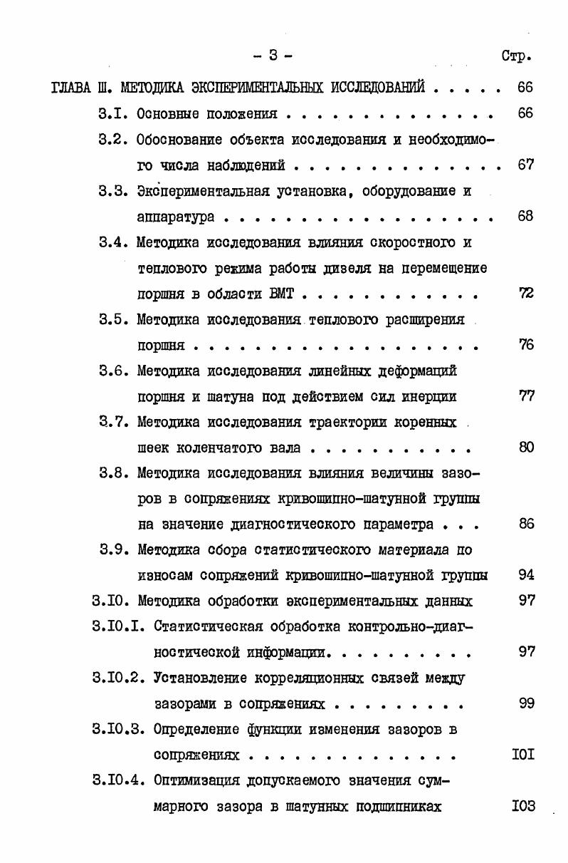 1.1. Безотказность дизелей и их составных
