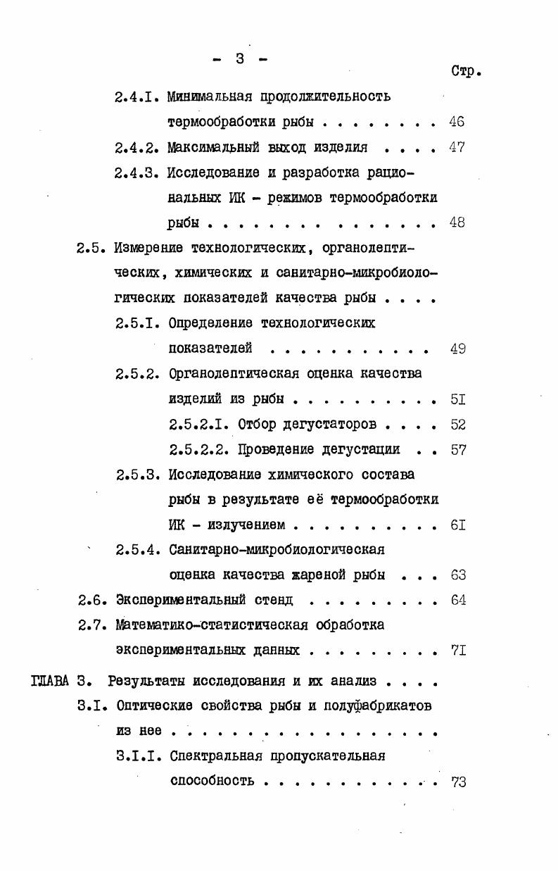 1.1. Режимы обработки пищевых продуктов